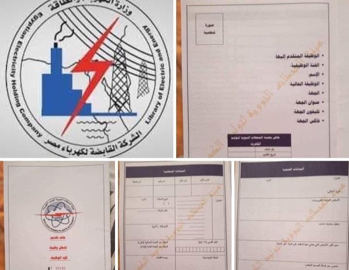 فتح باب التعينات بوزارة الكهرباء بعد توقف أكثر من 6 سنوات