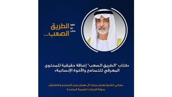 الشيخ نهيان مبارك: كتاب 