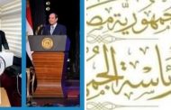 بيان موثق رسمى هام : تحت رعاية الرئيس عبد الفتاح السيسى ..