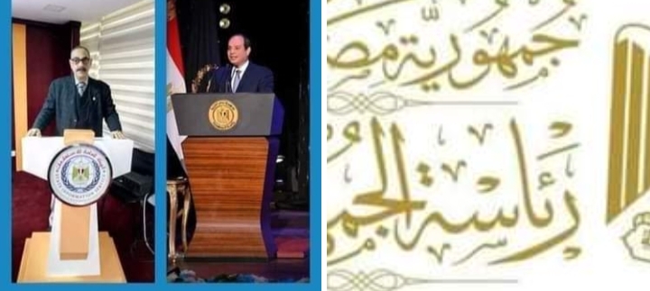 بيان موثق رسمى هام : تحت رعاية الرئيس عبد الفتاح السيسى ..