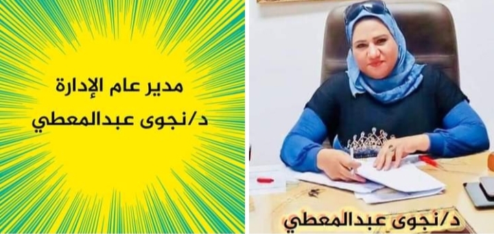 الدكتورة نجوى عبدالمعطي تهنئ العاملين بإدارة كرداسة التعليمية