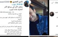 هشتاج «أطاطا_نجيب» للسخرية من زوجة الهارب هشام عبدالله لدفاعها عن التسريبات المفبركة