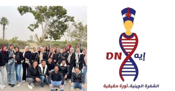 طلاب علاقات عامة حلوان يطلقون حملة ترويجية لمشروع الجينوم المصري