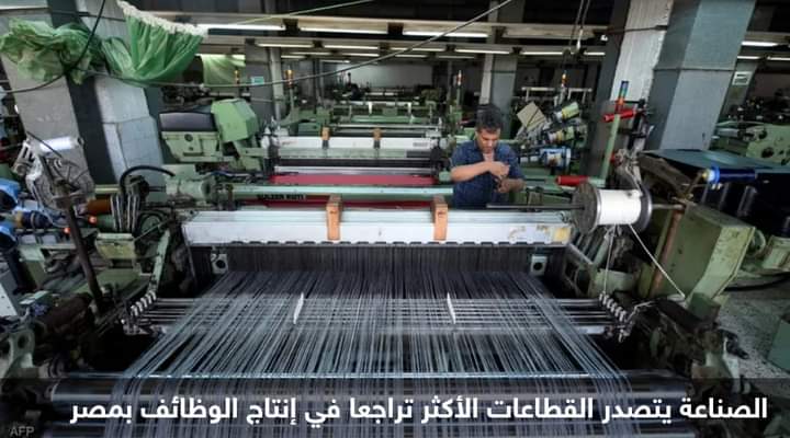 أكثر وأقل الوظائف نموا في مصر حاليا