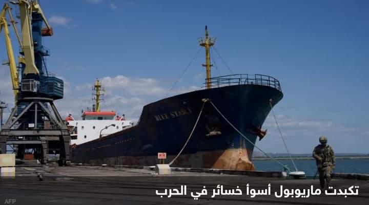 ميناء ماريوبول كشف موعد مغادرة أول سفينة شحن
