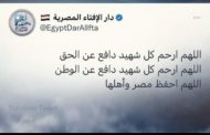 نفرتاري تنعى شهداء الواجب الوطنى فى سيناء من القوات المسلحة