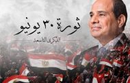 المهندس اشرف رشاد يهنئ الرئيس السيسي والشعب المصري العظيم