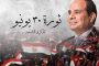 الحزب العربي للعدل والمساواة يحتفل بثورة يونيو بالإسكندرية
