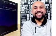 الكاتب عبدالرحمن عنوز يصدر كتابه «أعماق المعيشة و تفسيرها»