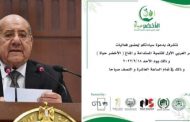 الأحد.. إنطلاق المؤتمر العربي الاول للتنمية المستدامة والمناخ