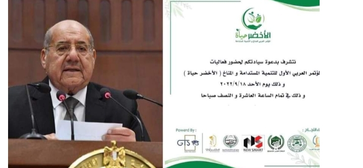 الأحد.. إنطلاق المؤتمر العربي الاول للتنمية المستدامة والمناخ