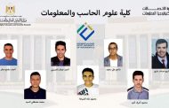 جامعة مصر للمعلوماتية تعلن أسماء أوائل الثانوية الحاصلين على منح شاملة.. و