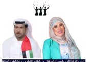 شبكة إعلام المرأة العربية تشارك فى الإمارات بملتقى المهارات المتغيرة فى بيئة العمل
