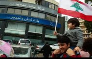 لبنان. تحركه ضد قاضية تحقق في عمل المؤسسات المالية.