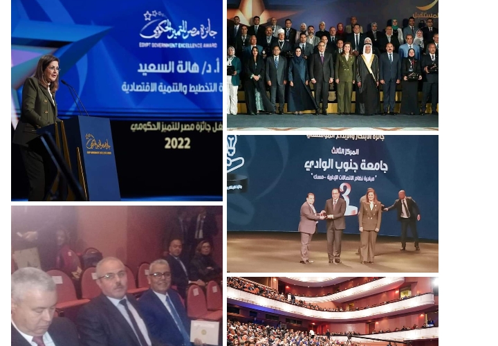جامعة جنوب الوادي تفوز بالمركز الثالث بمنافسات جائزة مصر للتميز الحكومي