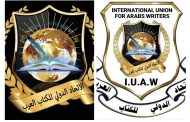 تفعيل الموقع الالكتروني الرسمي للإتحاد الدولي للكتاب العرب.