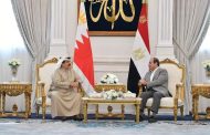 السيد الرئيس يستقبل ملك البحرين بمدينة العلمين الجديدة