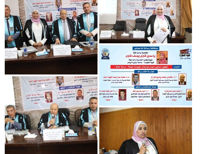 تطوير أساليب إعداد موازنات الهيئات العامة .. فى رسالة ماجستير بجنوب الوادى