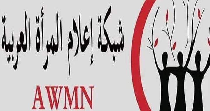 مبادرة جديدة لشبكة إعلام المرأة العربية:اتكلمى ..حنسمعك ونساعدك مجانا