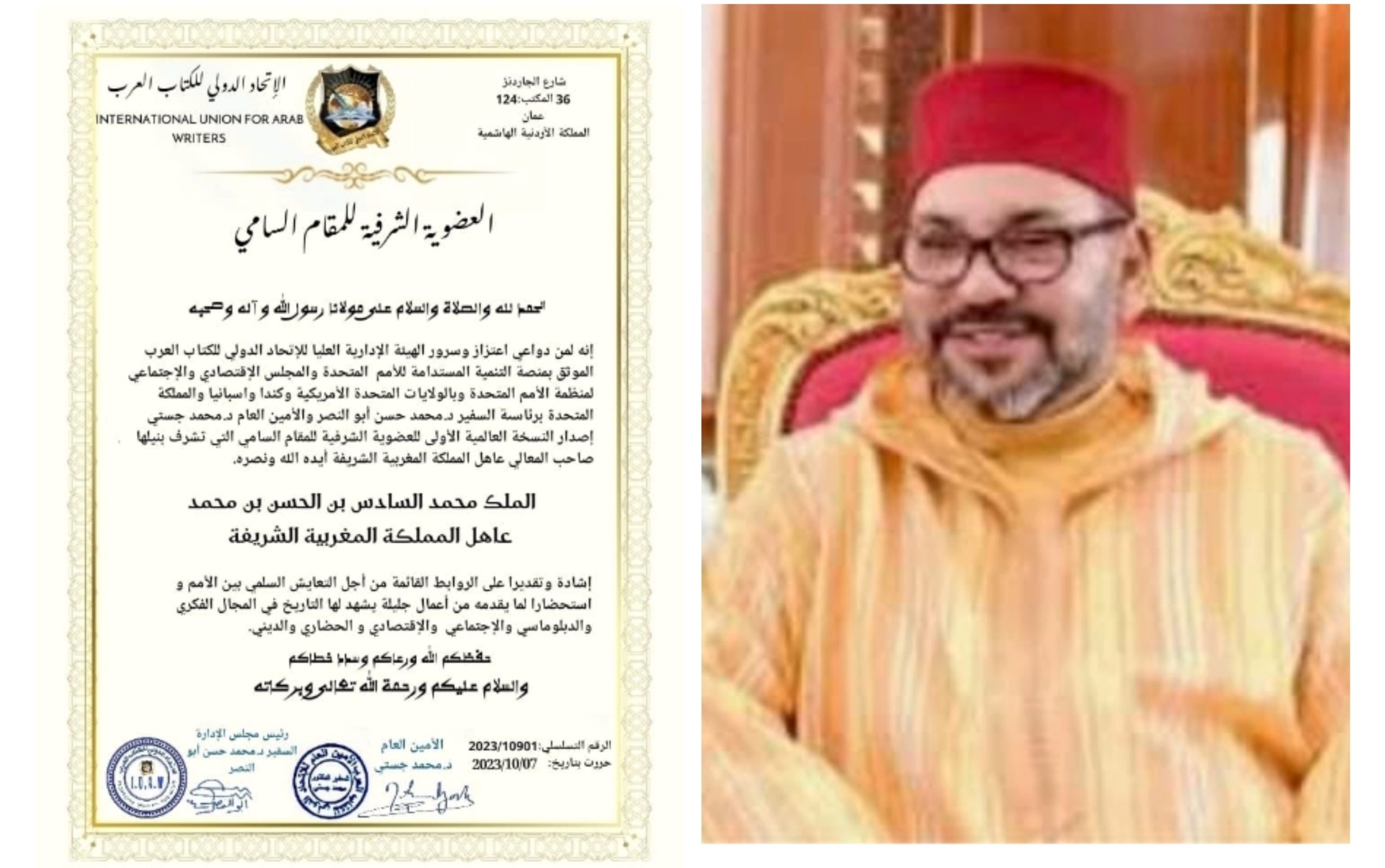 العضويه الشرفية للمقام السامي عاهل المملكة المغربية الملك محمد السادس بن الحسن بن محمد