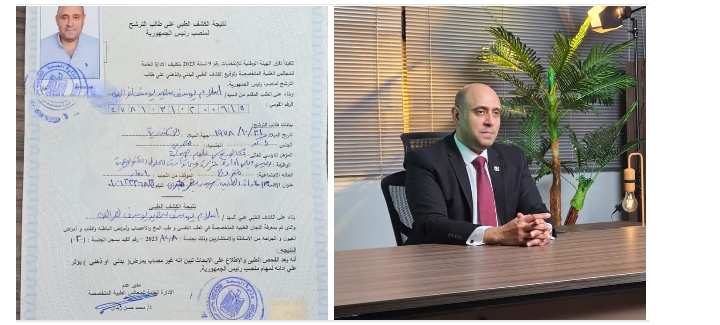 إسلام نصر الله المرشح المحتمل لرئاسة الجمهورية يجتاز الكشف الطبي.. ويؤكد مستمرون في استيفاء الشروط