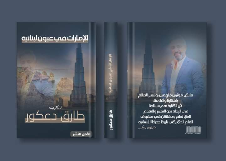 الكاتب طارق دعكور يستعد لاصدار كتاب 