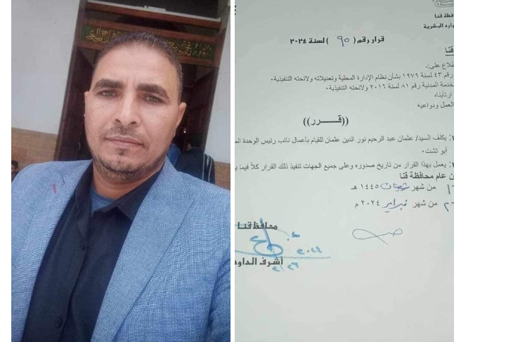 عثمان عبد الرحيم نائبا لرئيس الوحدة المحلية لمركز ومدينة أبو تشت