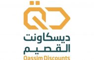 Qassim Discounts تقدم 5 نصائح أساسية لتحقيق نمو سريع