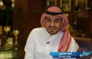 أحمد حسن الجابري يطل على القناة السعودية الأولى ببرنامج “دورينا غير”
