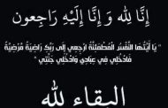 عزاء واجب