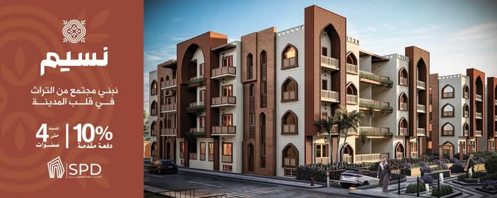 شركة SPD salam property development تنتهى من إنشاءات مشروعها ( دومى) وتطلق أحدث مشروعاتها ( نسيم) بقية بيعية مستهدفة مليار و100 مليون جنيه