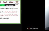 إعداد القادة تختتم المجموعة الأولى للتحسين البيئي والمناخ
