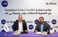 شراكة استراتيجية بين بى تك وشركة WE لتوفير تجربة تسوق متكاملة ومتميزة