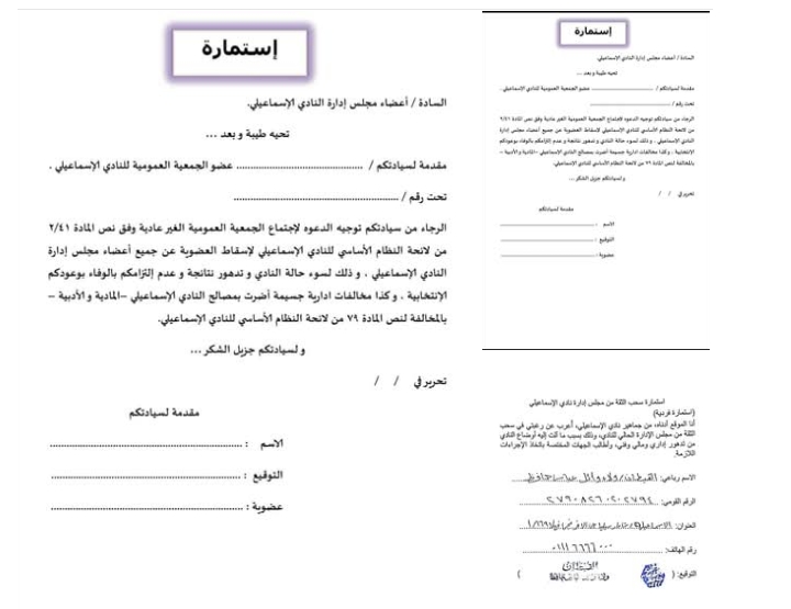 جبهة إنقاذ الدراويش» .. جمهور الإسماعيلي يجمع توقيعات لسحب الثقة من مجلس 