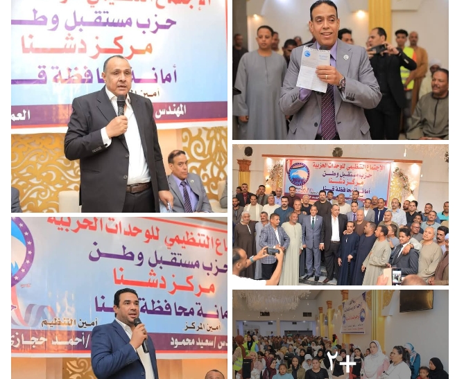أمانة حزب مستقبل وطن بقنا تعقد اجتماعًا تنظيميًا موسعًا بالوحدات القاعدية بمركز دشنا