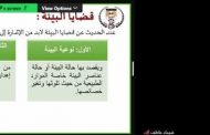 عبر البث المباشر إعداد القادة تختتم ثاني مجموعات التحسين البيئي