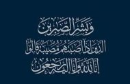 عزاء واجب