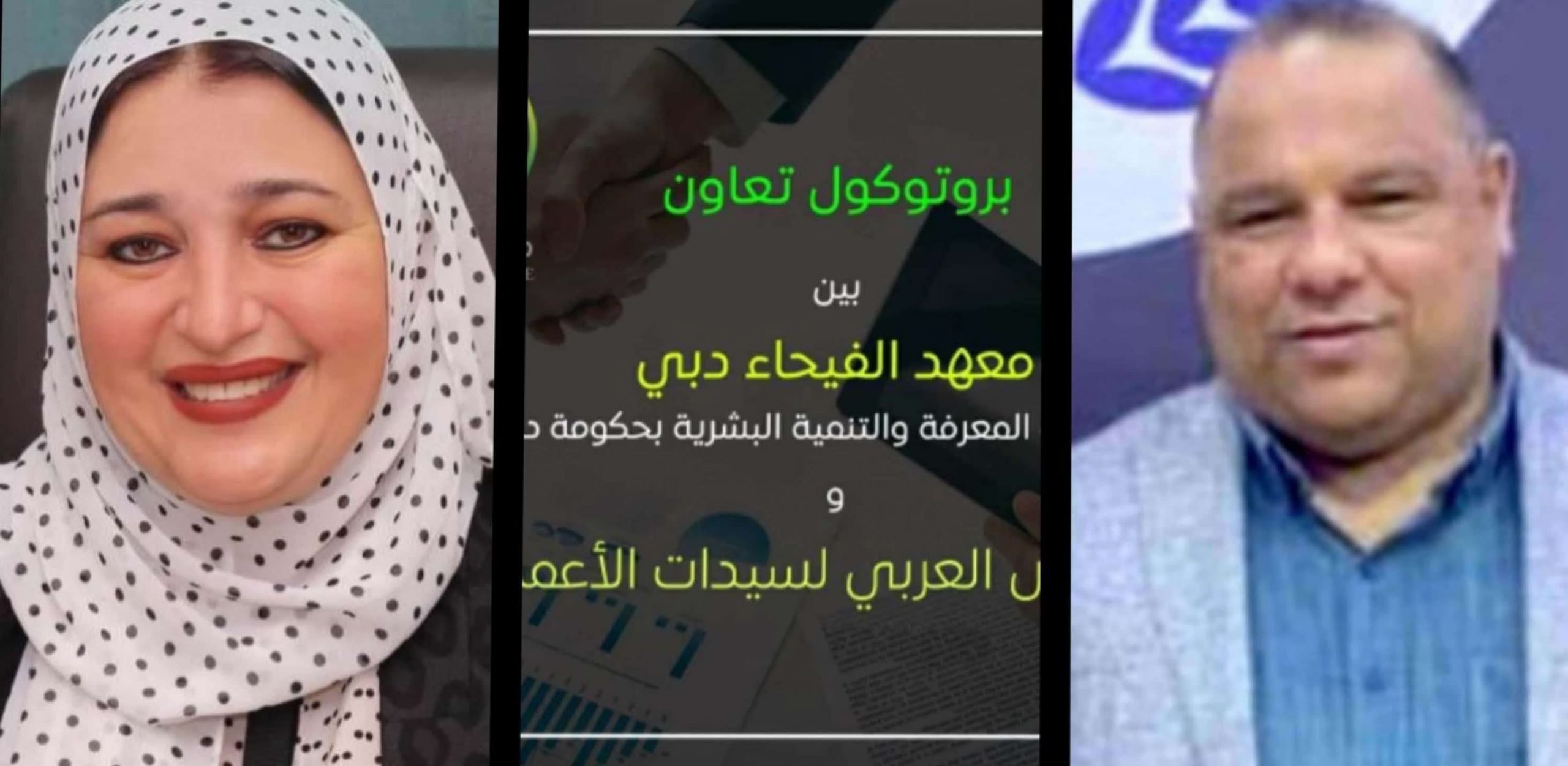 معهد الفيحاء بدبي والمجلس العربي لسيدات الأعمال يوقعان بروتوكول تعاون لدعم تمكين المرأة العربية