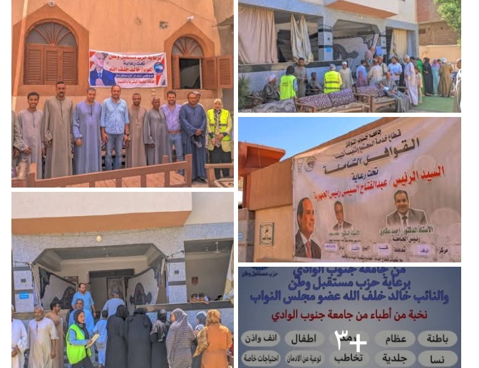 حزب مستقبل وطن بمركز الوقف ينظم قافلة طبية بالتعاون مع جامعة جنوب الوادي والنائب خالد خلف الله