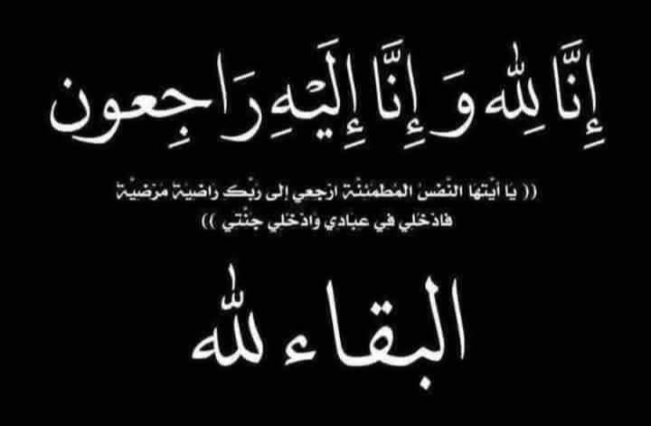عزاء واجب