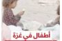 أطفال غزة وأمهاتهم يأكلون القمامة