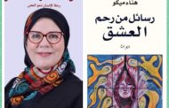 عِشق الفلسفة وفلسفة العِشق: رحلة الإنسان نحو المعنى