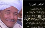 عزاء واجب