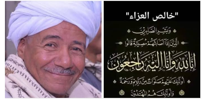 عزاء واجب