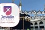 الغرفة المصرية الكونغولية: تسهيلات لوجستية وإعفاءات لتعزيز التعاون التجاري