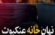 وكر العنكبوت إيران تخترق إسرائيل وتحصل على «كنز نووي»