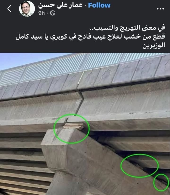 هيثم طوالة: فضيحة الكوبري المزيف.. عمار علي حسن يسرق صورة من العراق لتشويه إنجازات مصر