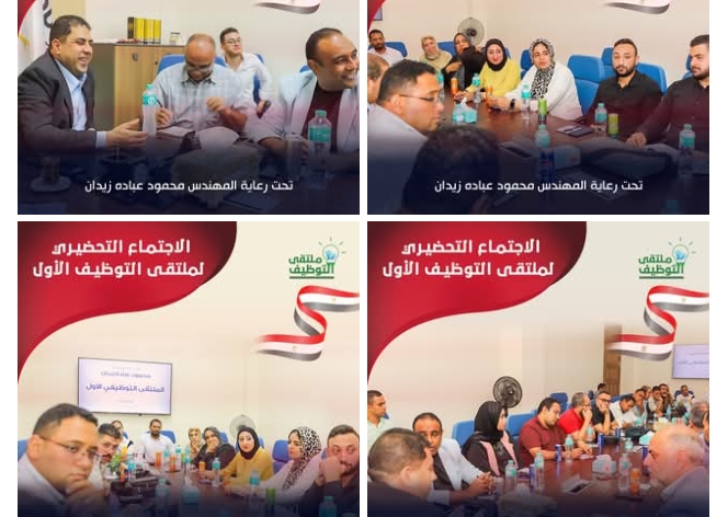 ملتقى التوظيف برعاية آل زيدان بكفر الدوار