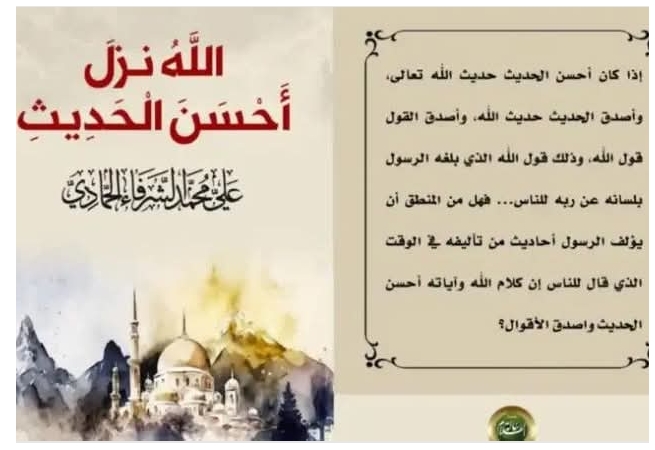 «الله نزل أحسن الحديث»… الخطاب الإلهي للناس
