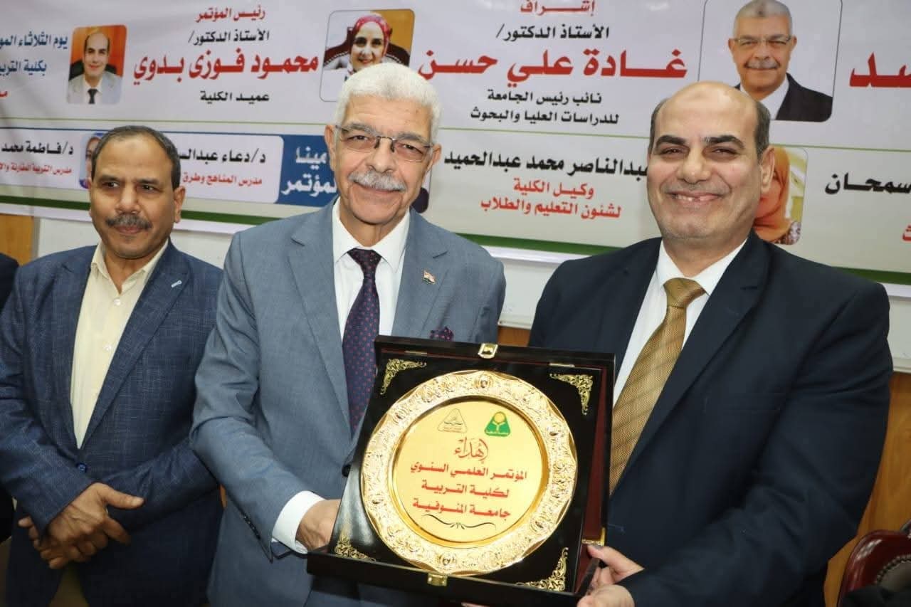 رئيس جامعة المنوفية يشهد ختام المؤتمر السنوي الخامس عشر لكلية التربية ويؤكد علي أهمية دور المعلم الجامعي والجامعات في حل مشكلات المجتمع